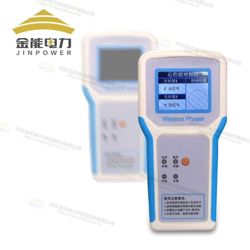 無線高壓核相儀